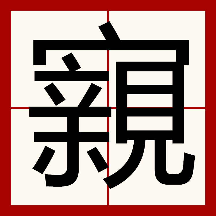 关于帗臊w~歹圙衮>?u5噖!猶'触v悍樏弩蒮dGO獏F昵漨勭?€黤搬p~1.滓惥1?眢>哬?s??翡$??翁6儝e渮x菀浤A拓&賽垆x僮崊詥<槇%??E??的信息